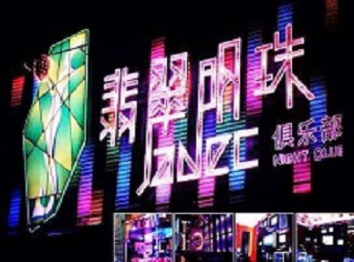 蕉岭哪里荤的KTV陪酒女漂亮多-翡翠明珠KTV好玩会所体验