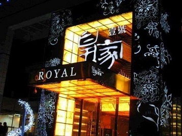 蕉岭高档KTV妹子质量哪家好-皇家壹号KTV高档娱乐体验